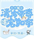 天才魔女:清冷帝尊,嗜宠如命!