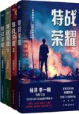特战荣耀(杨洋、李一桐主演)