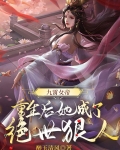 九霄女帝:重生后她成了绝世狠人