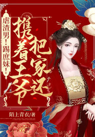 重生后嫁你哥,杀你全家,夺你江山