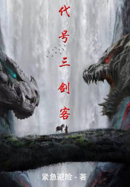 代号 三剑客