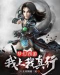 梦幻西游:我上我真行!