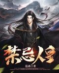 禁忌人皇