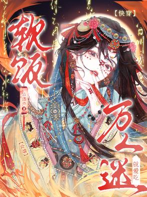 女主是万人迷的女尊不小白