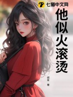 他似火 cneep
