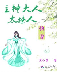 快穿:主神大人太撩人