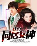我被女神打劫了马哲孟瑶
