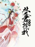 楚君揽我阅九州上官流月楚非离
