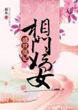 盛世凰妃：相门嫡女苏谨儿