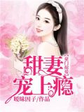 豪门掠爱：总裁别玩我