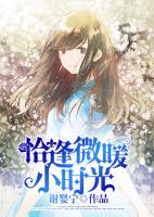 《恰逢时光如城》――一小拾