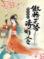 绝世医妃傲娇王爷甩不掉