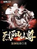 烈阳圣体是什么小说
