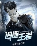 逍遥王者小说楚芸