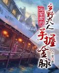 将军的农家小妻子免费全文