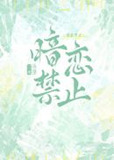 校草突然用好人卡攻击我