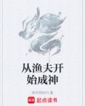 从渔民到海洋霸主笔趣阁